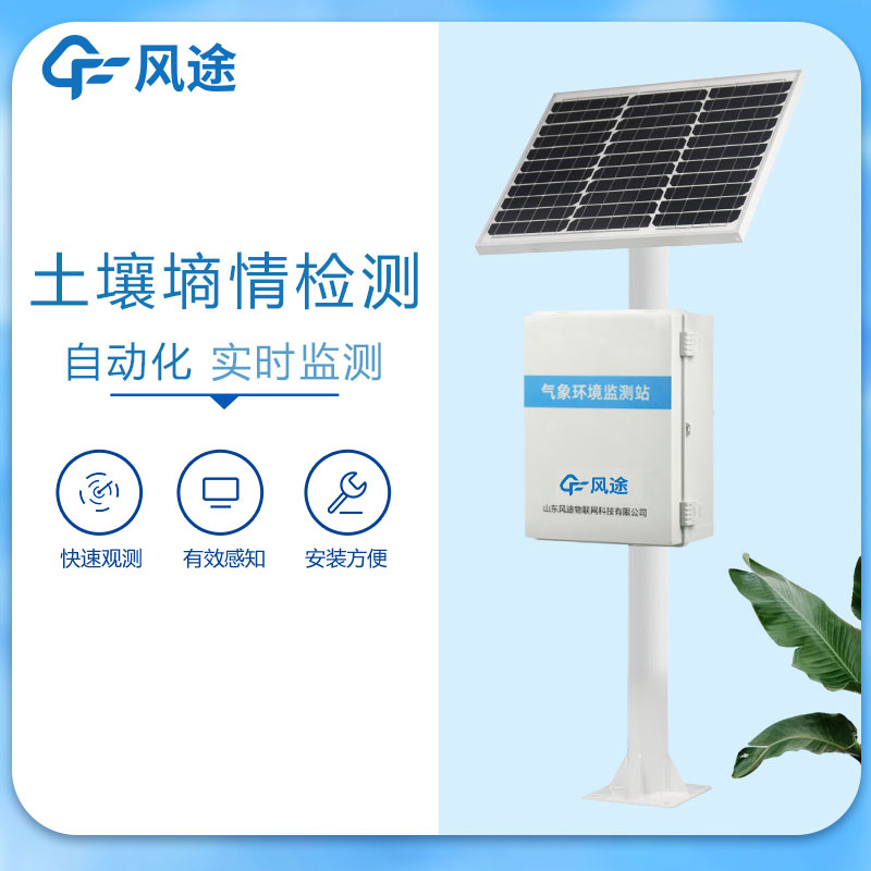 墑情如何監測？試試土壤墑情監測系統