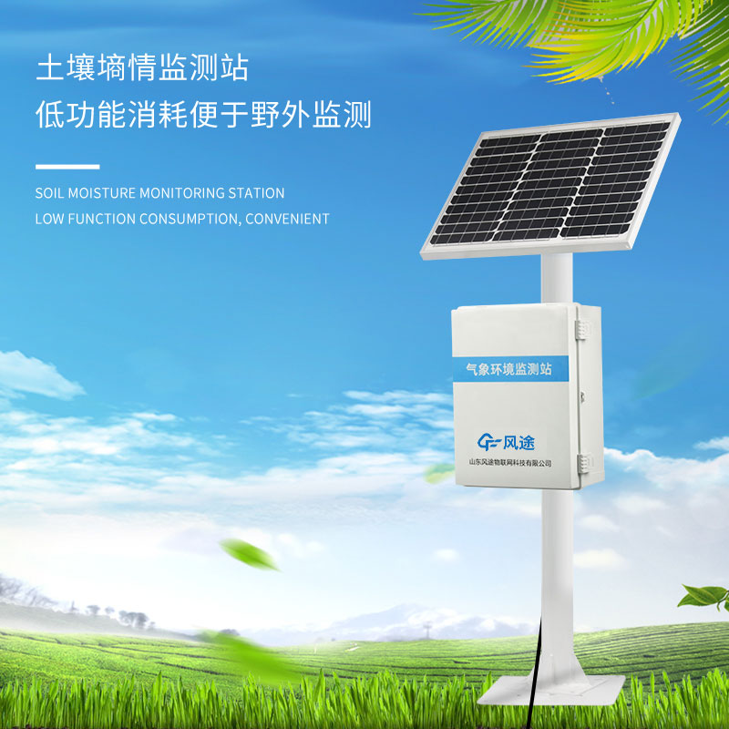 土壤墑情監測儀的應用