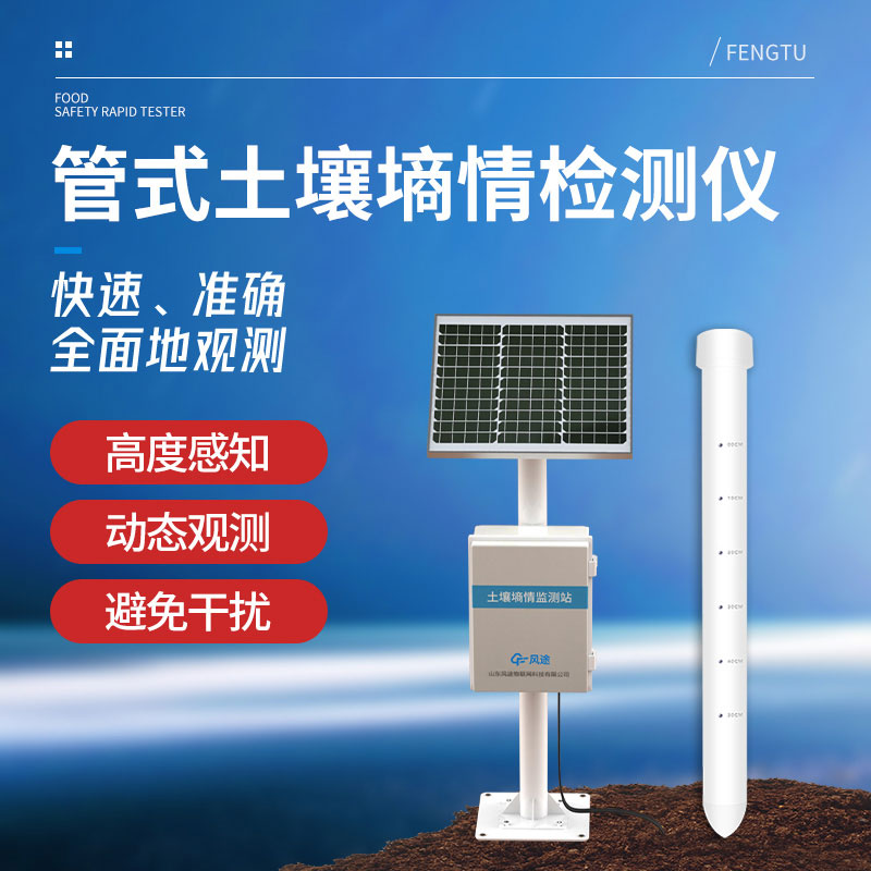 土壤墑情監測系統零件分析