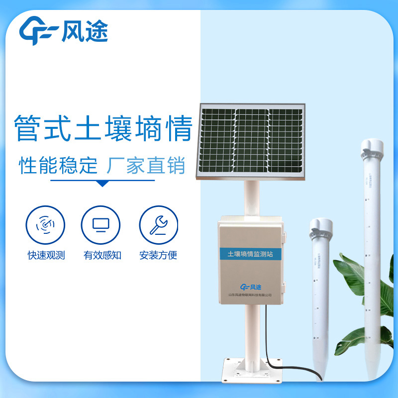 土壤墑情監測系統方案