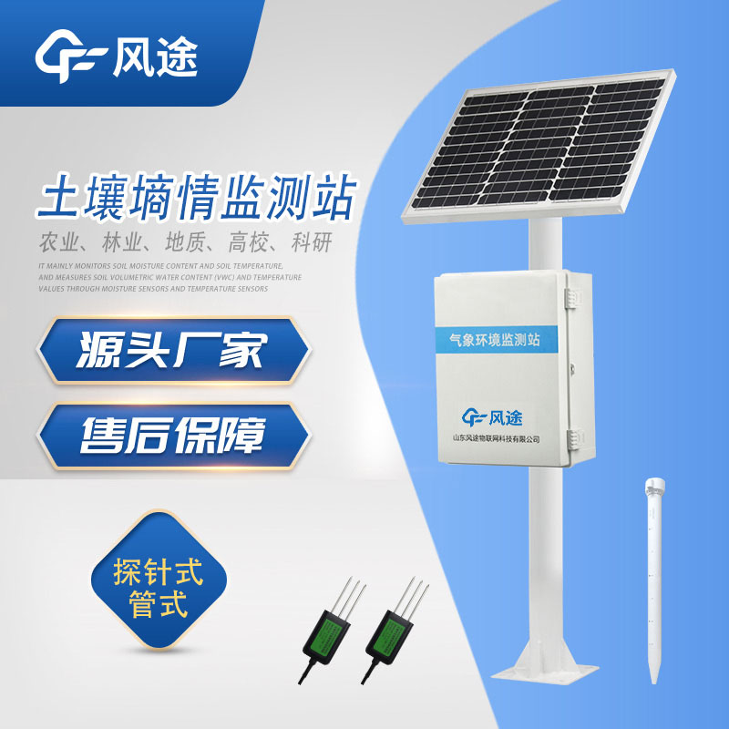 墑情監測站介紹