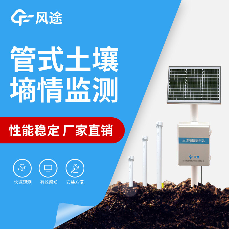 管式土壤墑情監測站傳感器怎么標定？