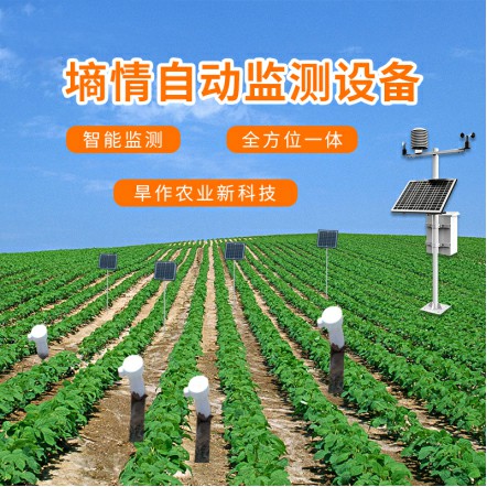 土壤墑情監測系統使得監測工作更智能