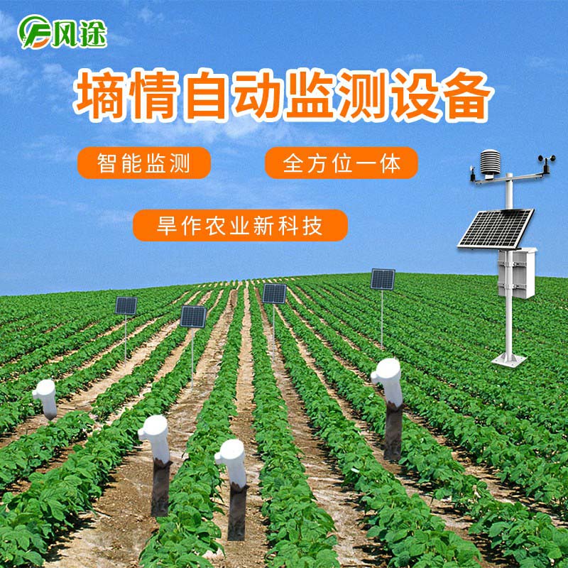 SMCS支持的土壤墑情監測系統