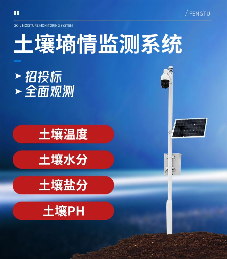 現代農業為什么需要土壤墑情監測儀？